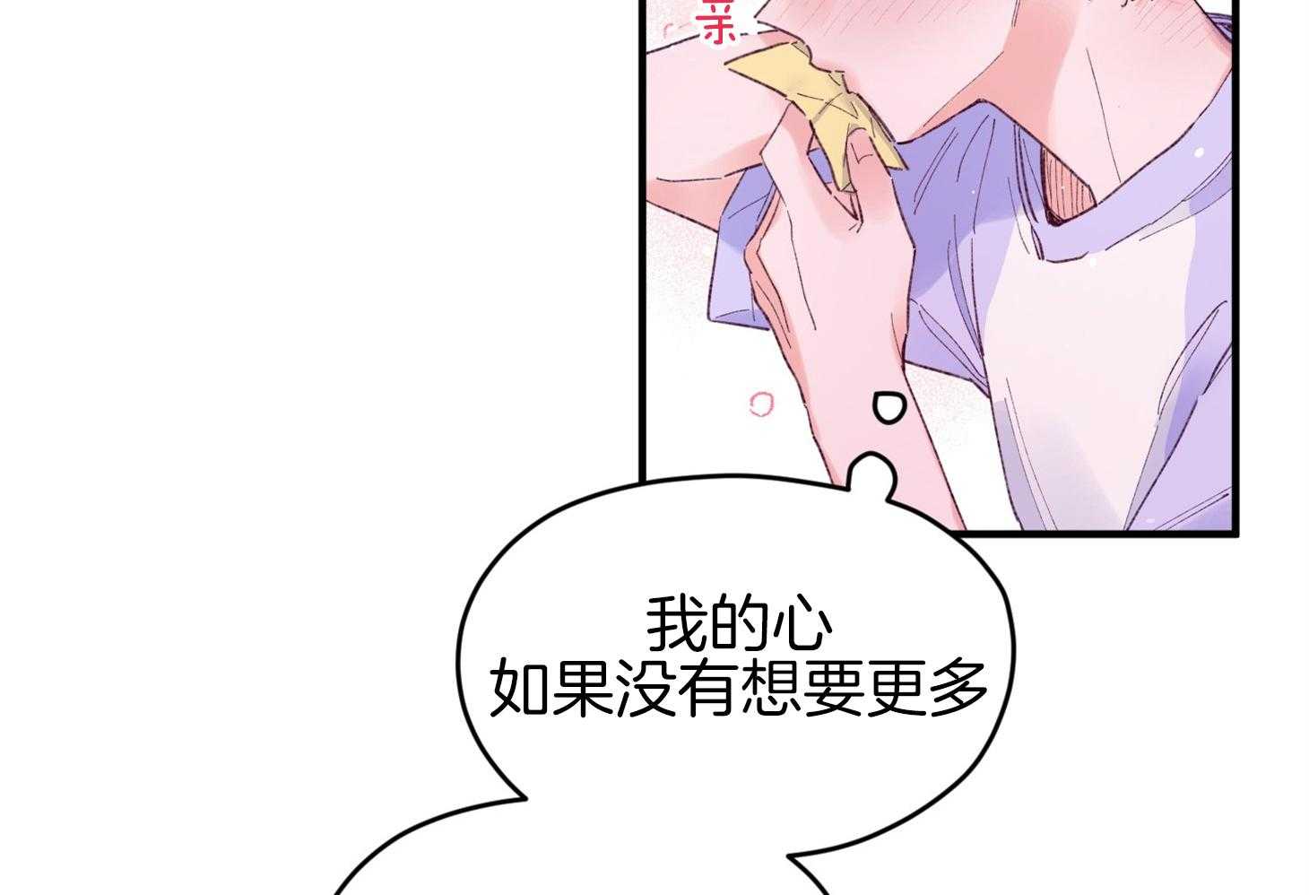 确认关系就XOXO 第41话 如果交往 第37页