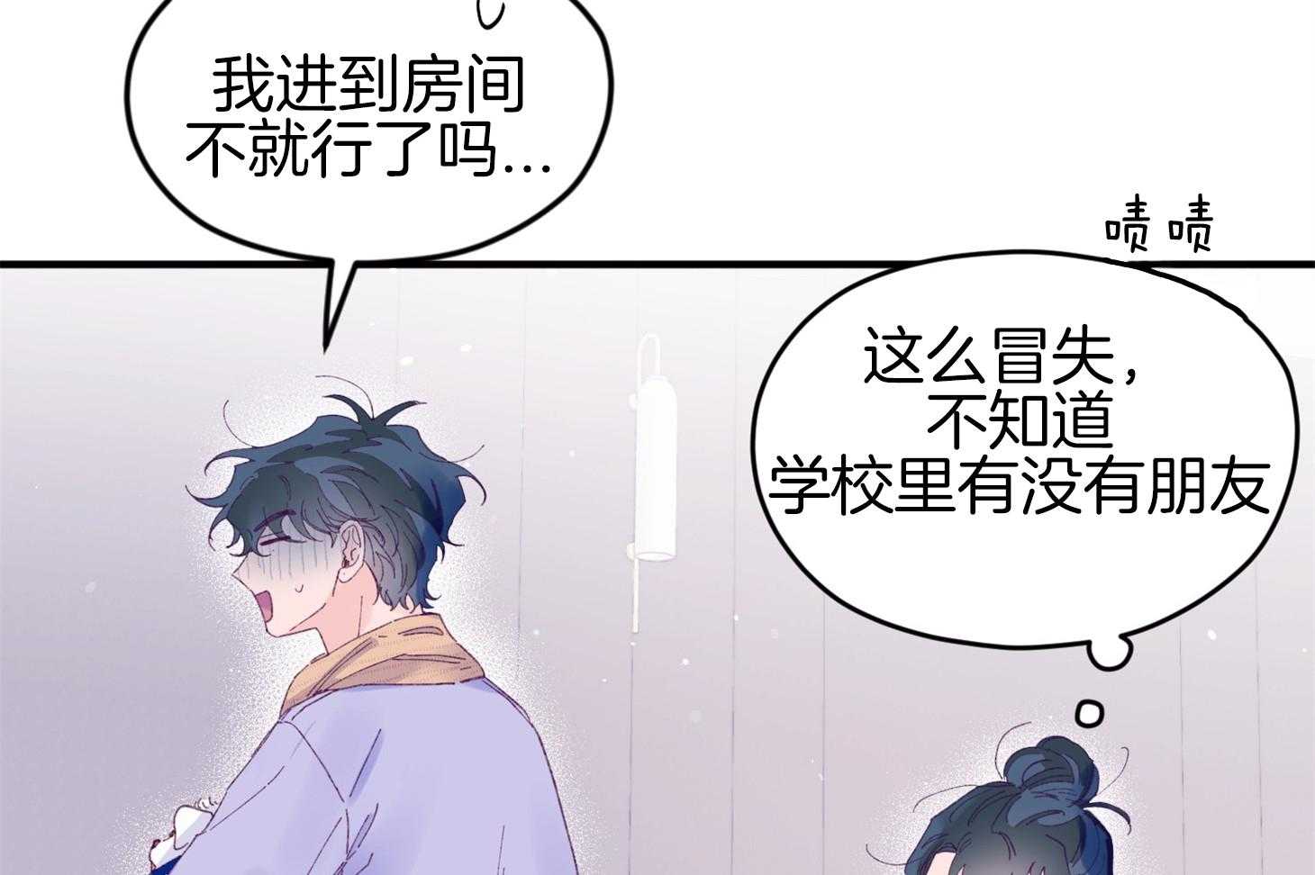 确认关系就XOXO 第42话 电话粥 第19页