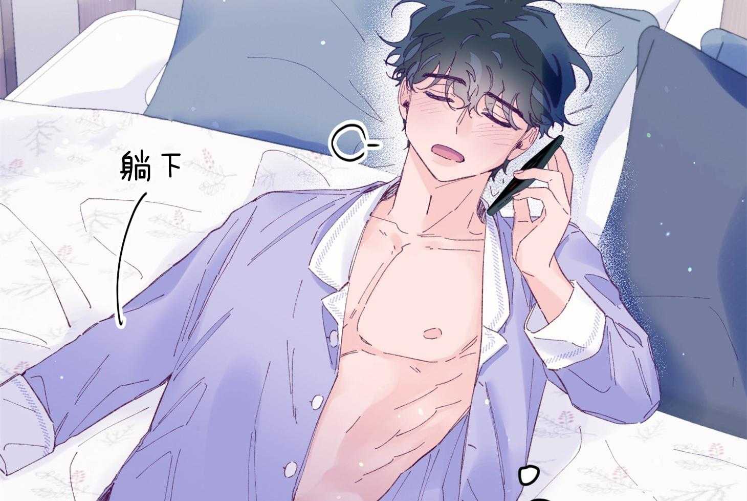 确认关系就XOXO 第42话 电话粥 第47页