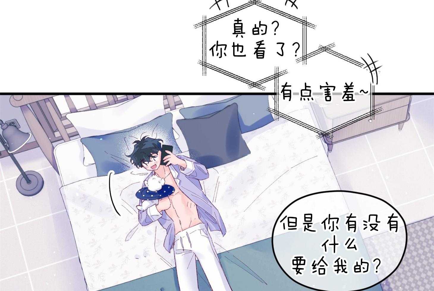 确认关系就XOXO 第42话 电话粥 第51页