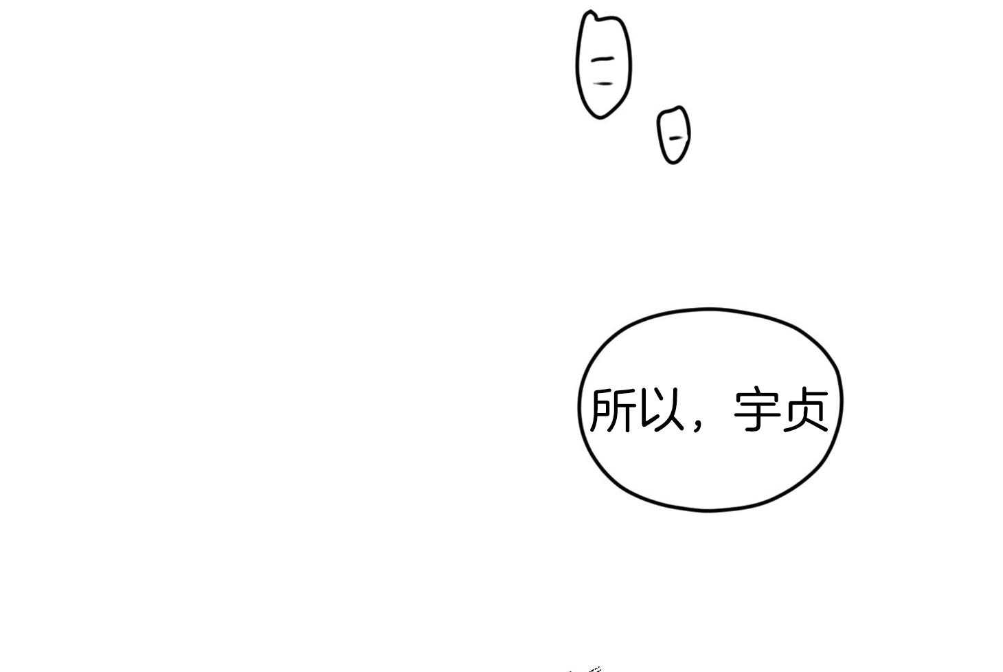 确认关系就XOXO 第42话 电话粥 第53页