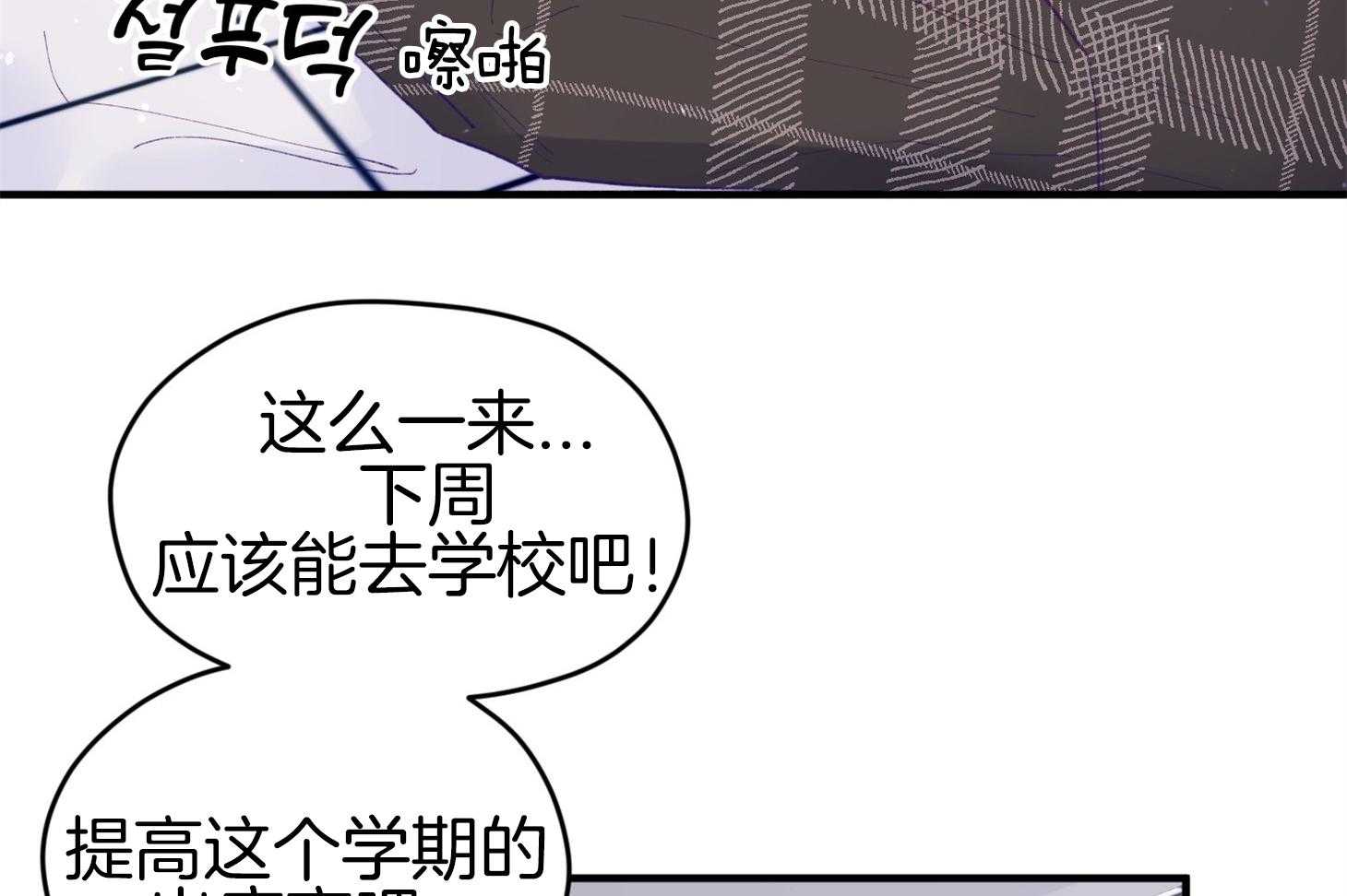 确认关系就XOXO 第43话 不会有孩子 第18页