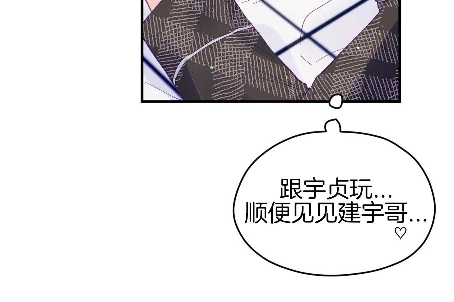 确认关系就XOXO 第43话 不会有孩子 第20页