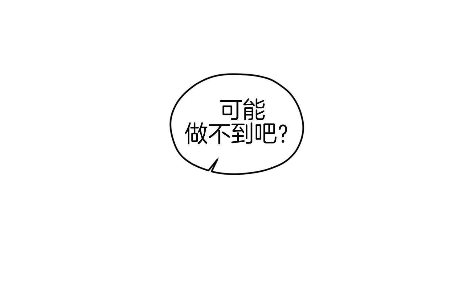 确认关系就XOXO 第43话 不会有孩子 第21页