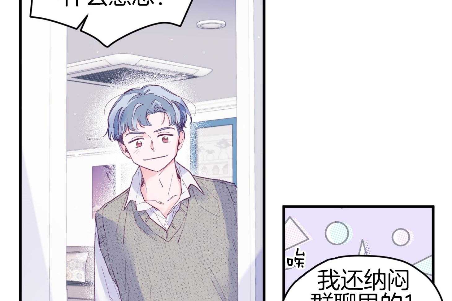确认关系就XOXO 第43话 不会有孩子 第24页