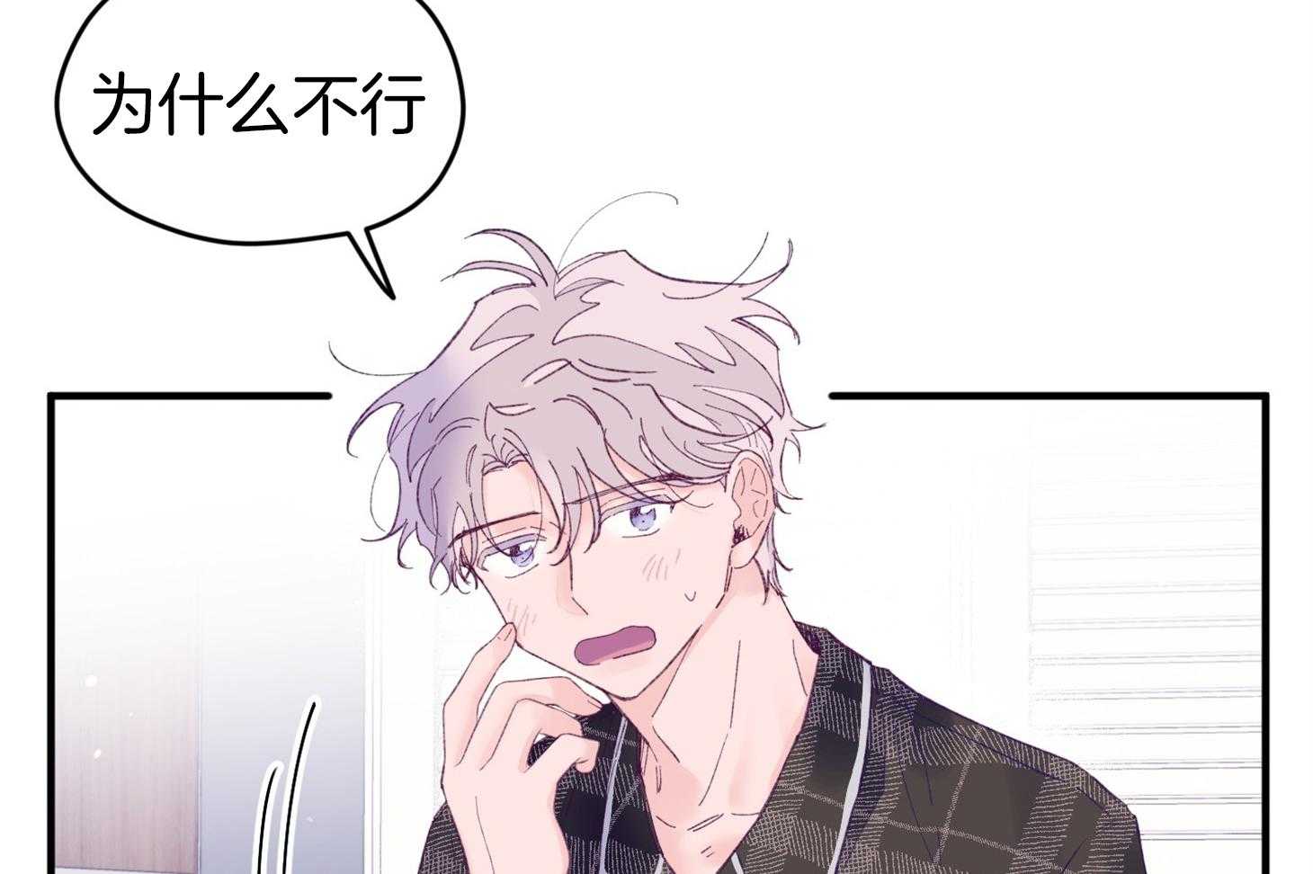 确认关系就XOXO 第43话 不会有孩子 第26页