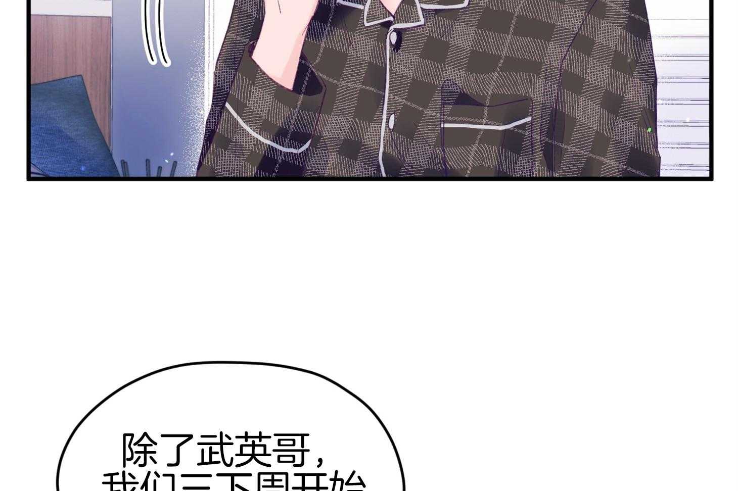 确认关系就XOXO 第43话 不会有孩子 第27页