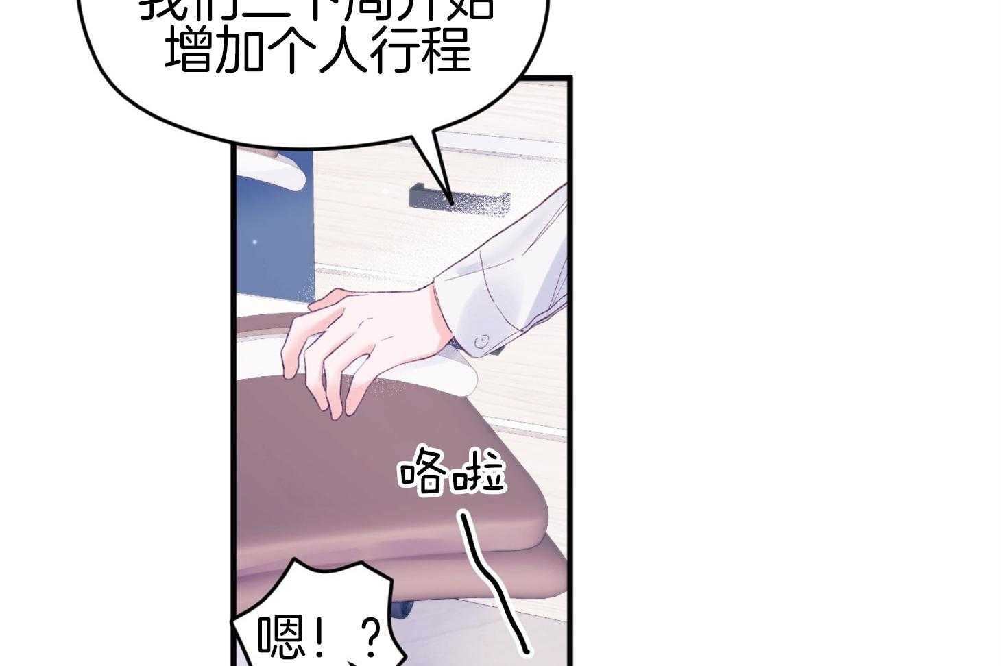 确认关系就XOXO 第43话 不会有孩子 第28页