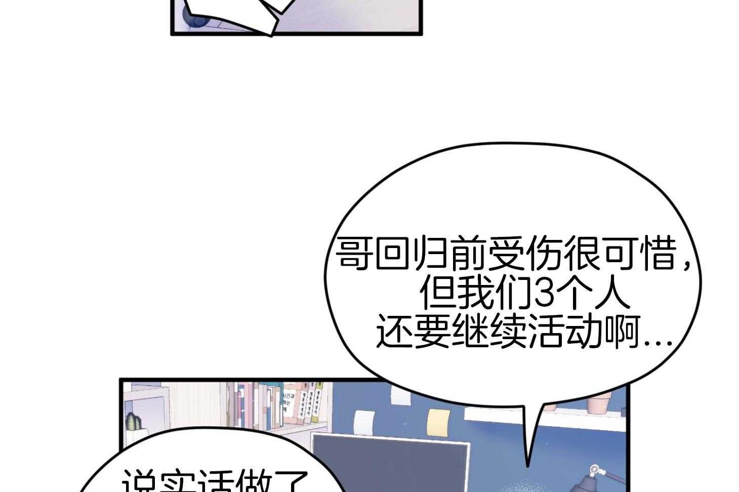 确认关系就XOXO 第43话 不会有孩子 第29页