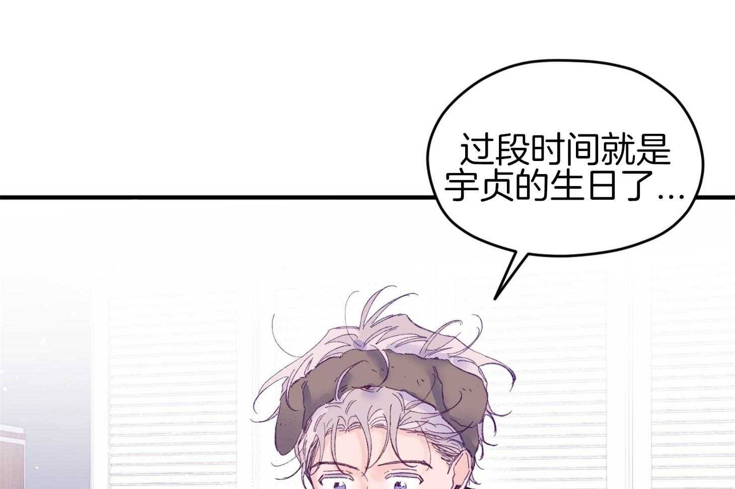确认关系就XOXO 第43话 不会有孩子 第4页
