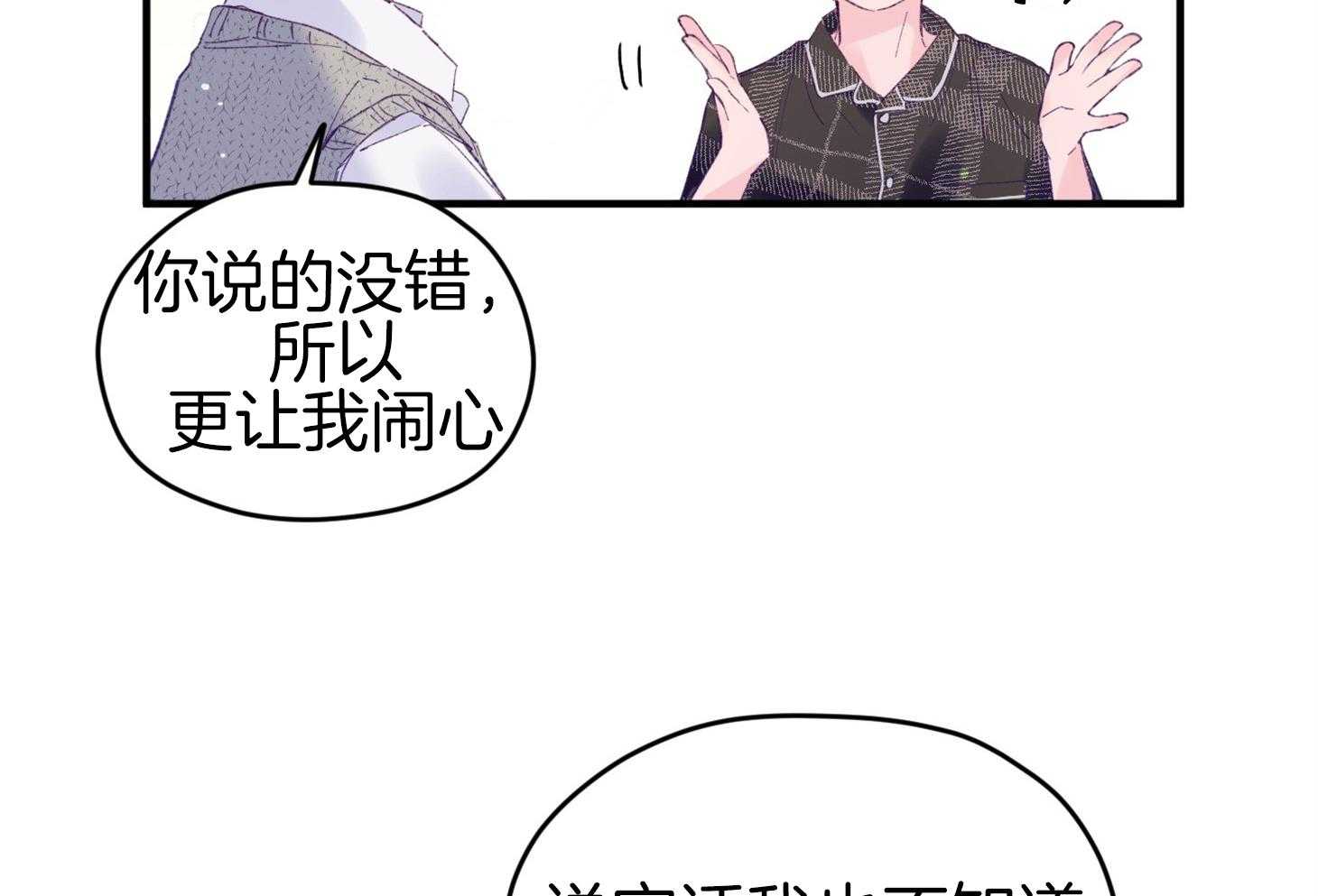 确认关系就XOXO 第43话 不会有孩子 第35页