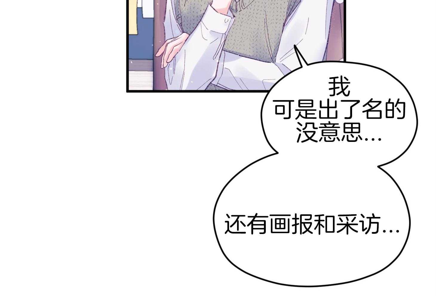 确认关系就XOXO 第43话 不会有孩子 第37页