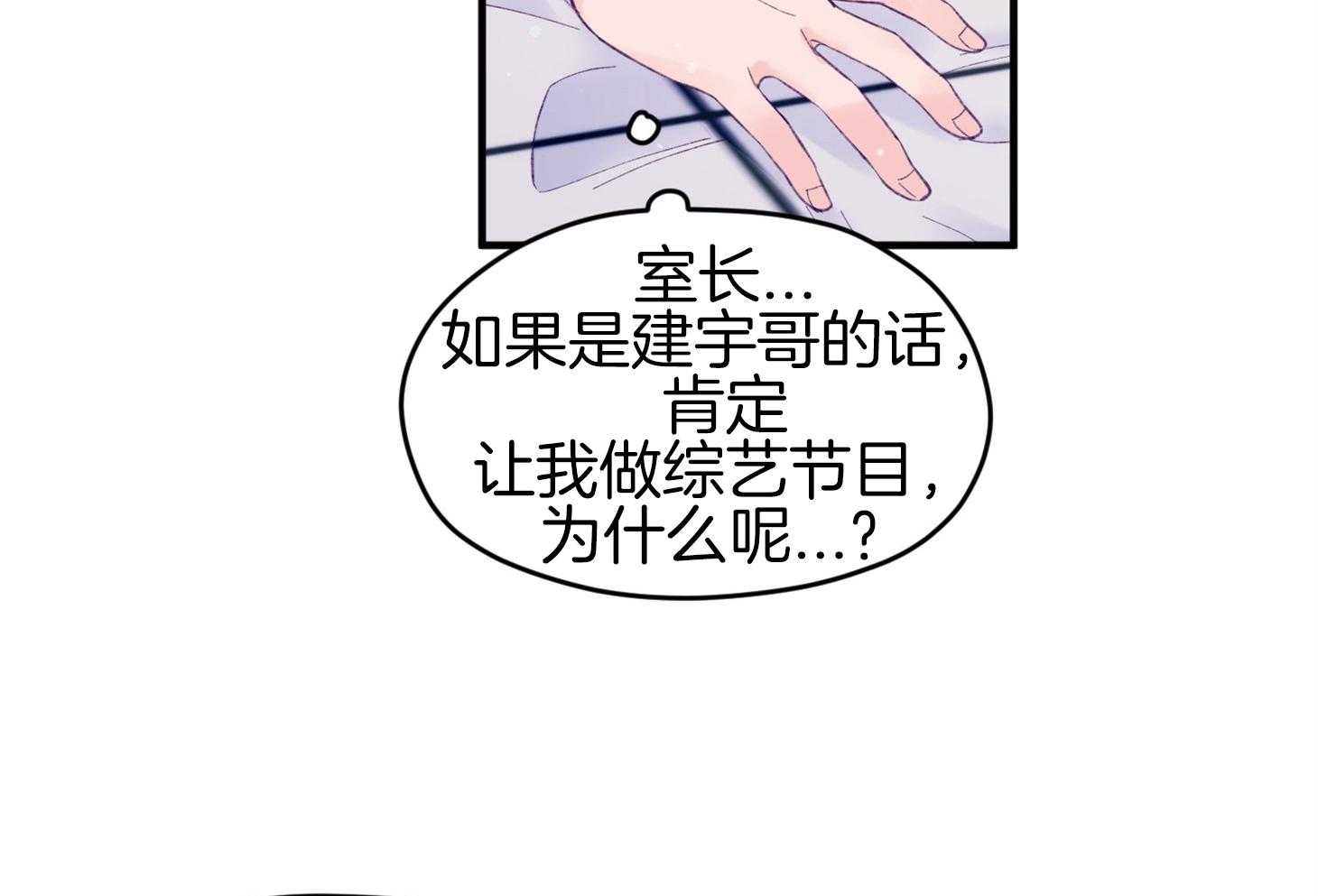 确认关系就XOXO 第43话 不会有孩子 第41页