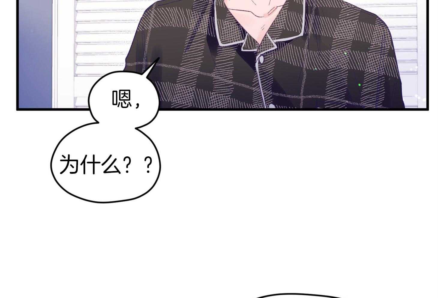 确认关系就XOXO 第43话 不会有孩子 第43页