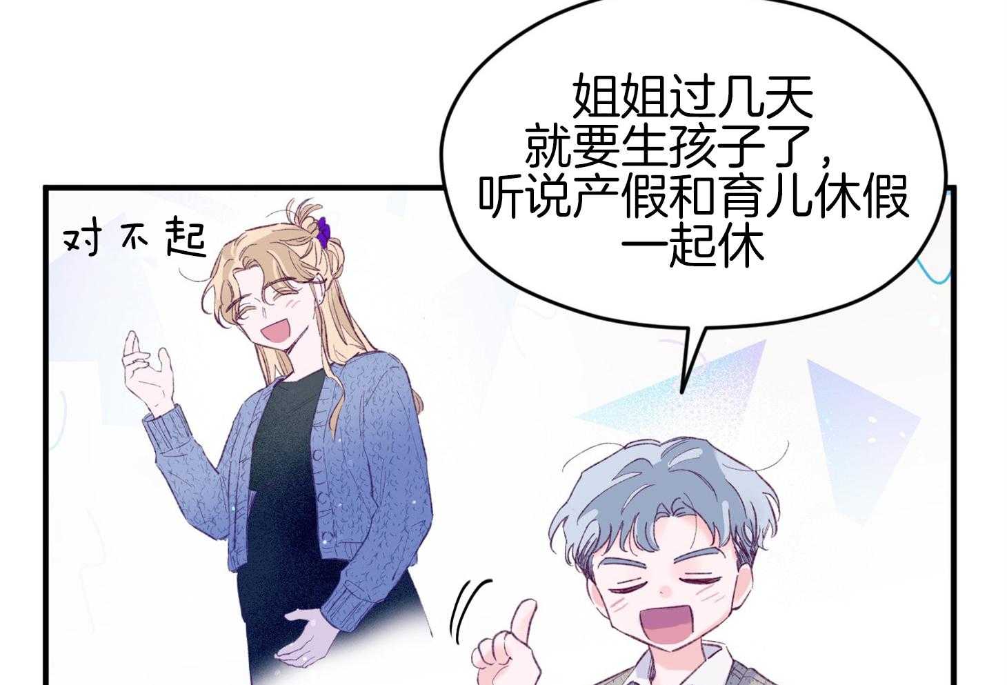 确认关系就XOXO 第43话 不会有孩子 第44页
