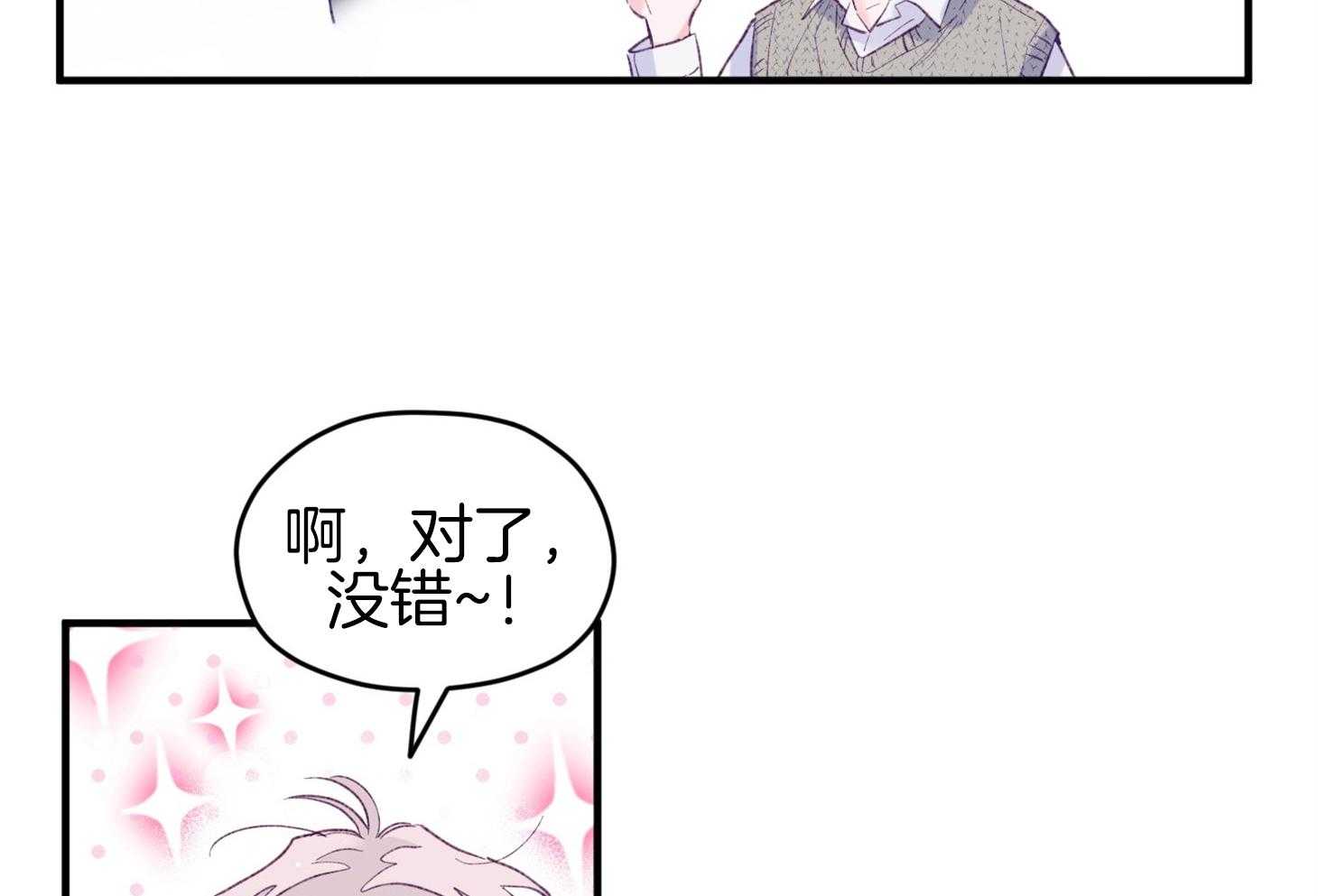 确认关系就XOXO 第43话 不会有孩子 第45页