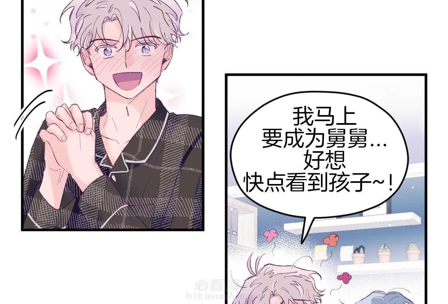 确认关系就XOXO 第43话 不会有孩子 第46页