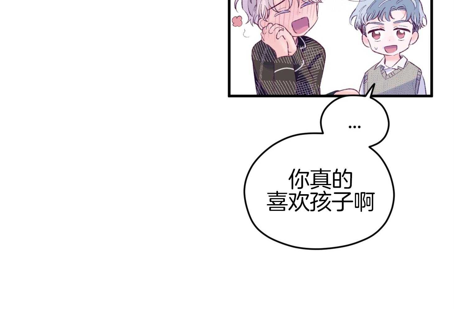 确认关系就XOXO 第43话 不会有孩子 第47页