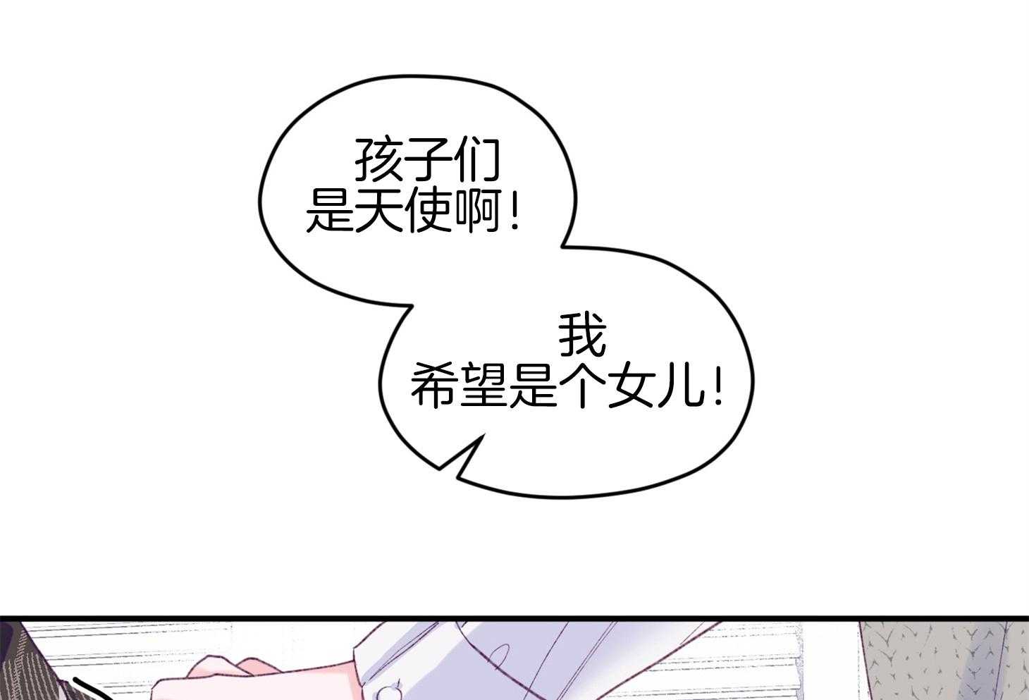 确认关系就XOXO 第43话 不会有孩子 第48页