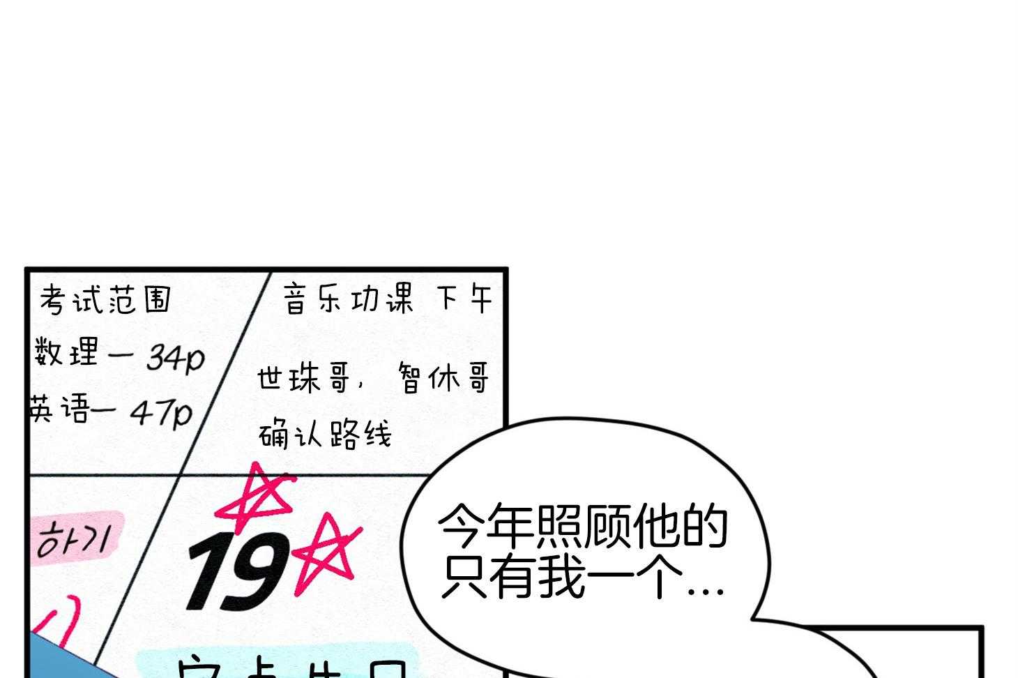 确认关系就XOXO 第43话 不会有孩子 第6页