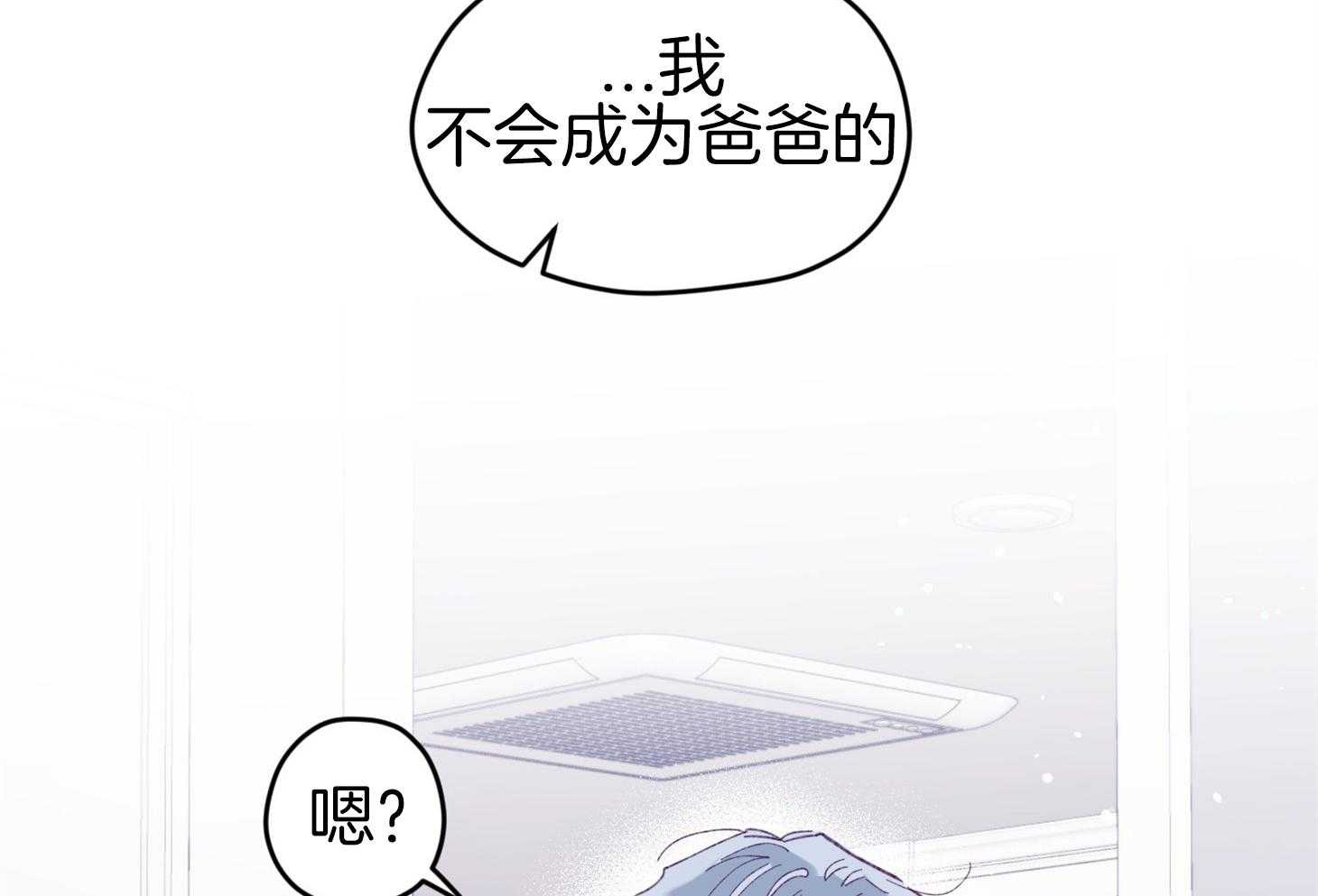 确认关系就XOXO 第43话 不会有孩子 第53页