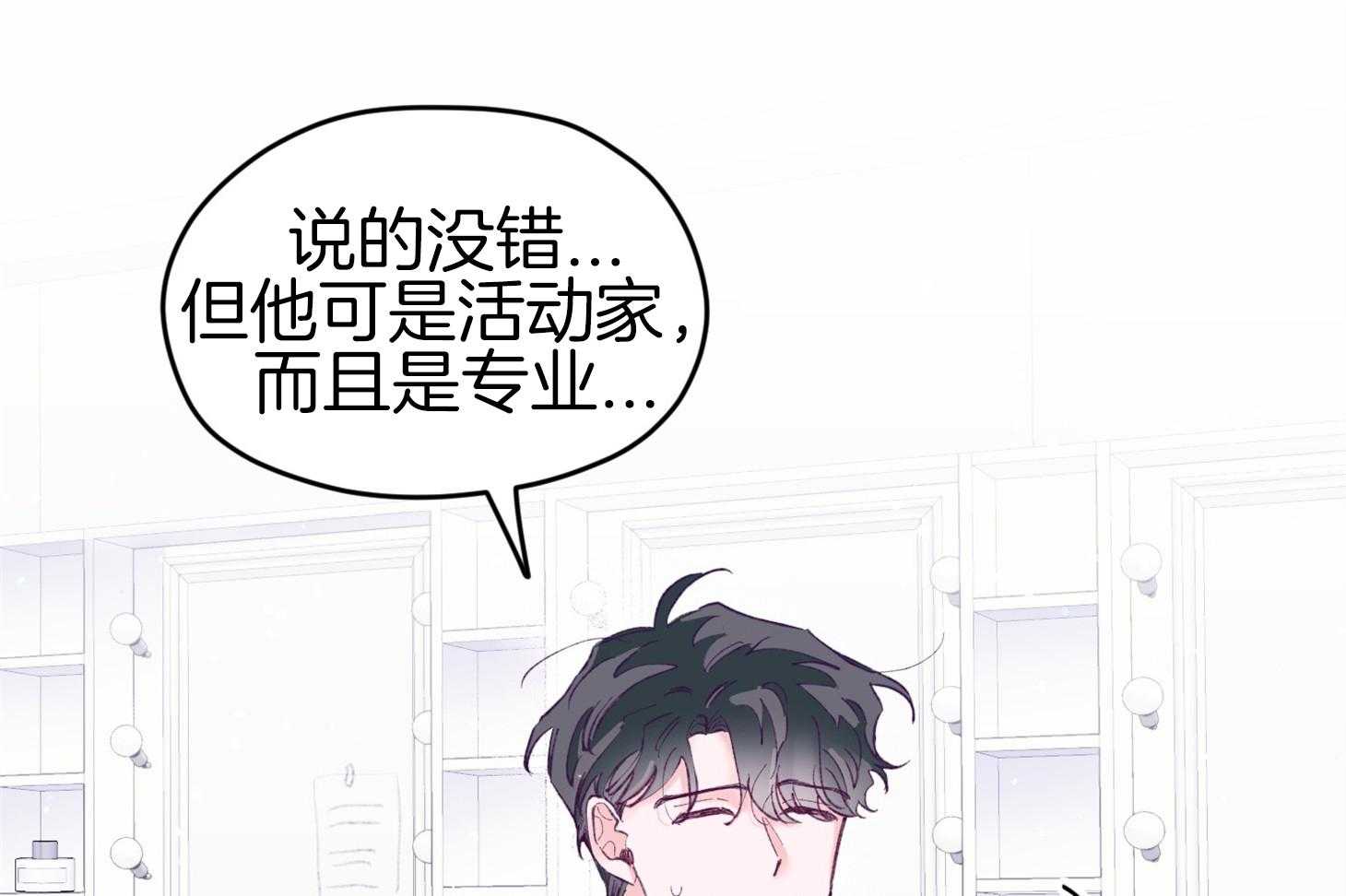 确认关系就XOXO 第44话 是爱情 第22页