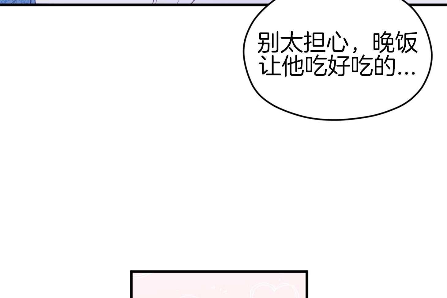 确认关系就XOXO 第44话 是爱情 第24页