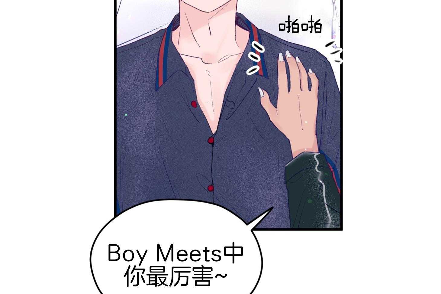 确认关系就XOXO 第44话 是爱情 第37页