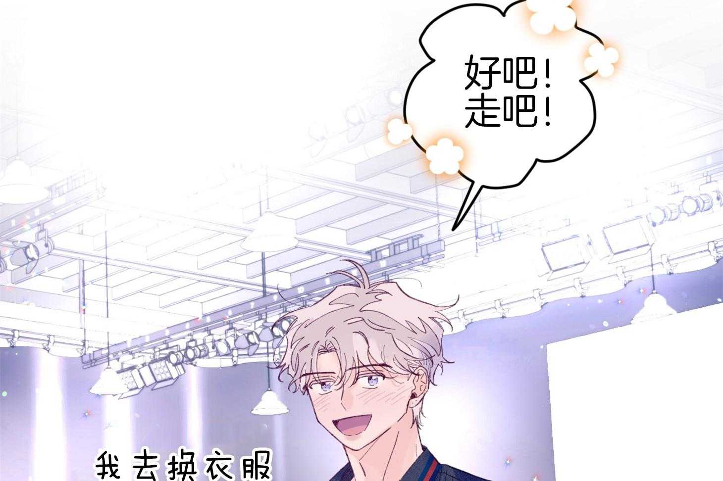 确认关系就XOXO 第44话 是爱情 第49页