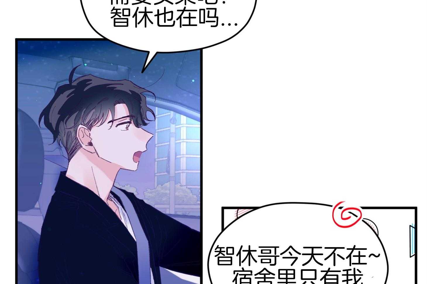 确认关系就XOXO 第44话 是爱情 第59页