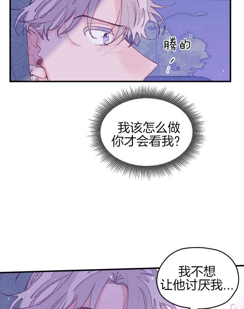 确认关系就XOXO 第45话 想要个哥哥 第15页