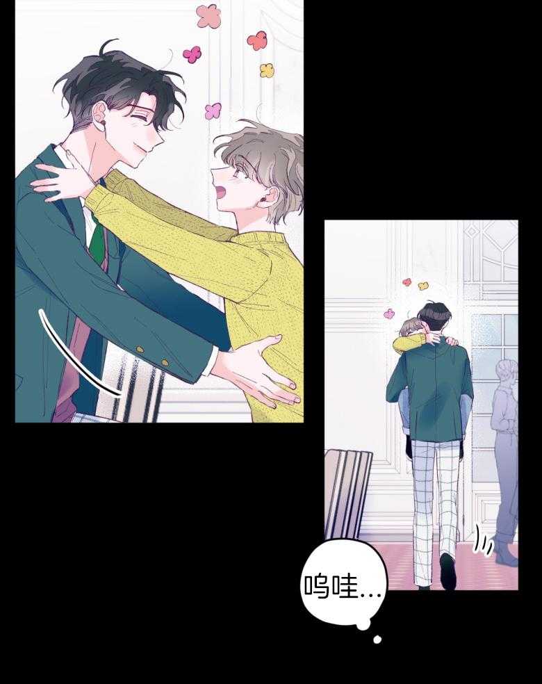 确认关系就XOXO 第45话 想要个哥哥 第23页