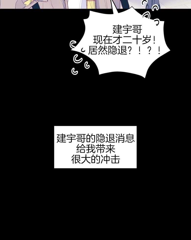 确认关系就XOXO 第46话 隐退 第20页