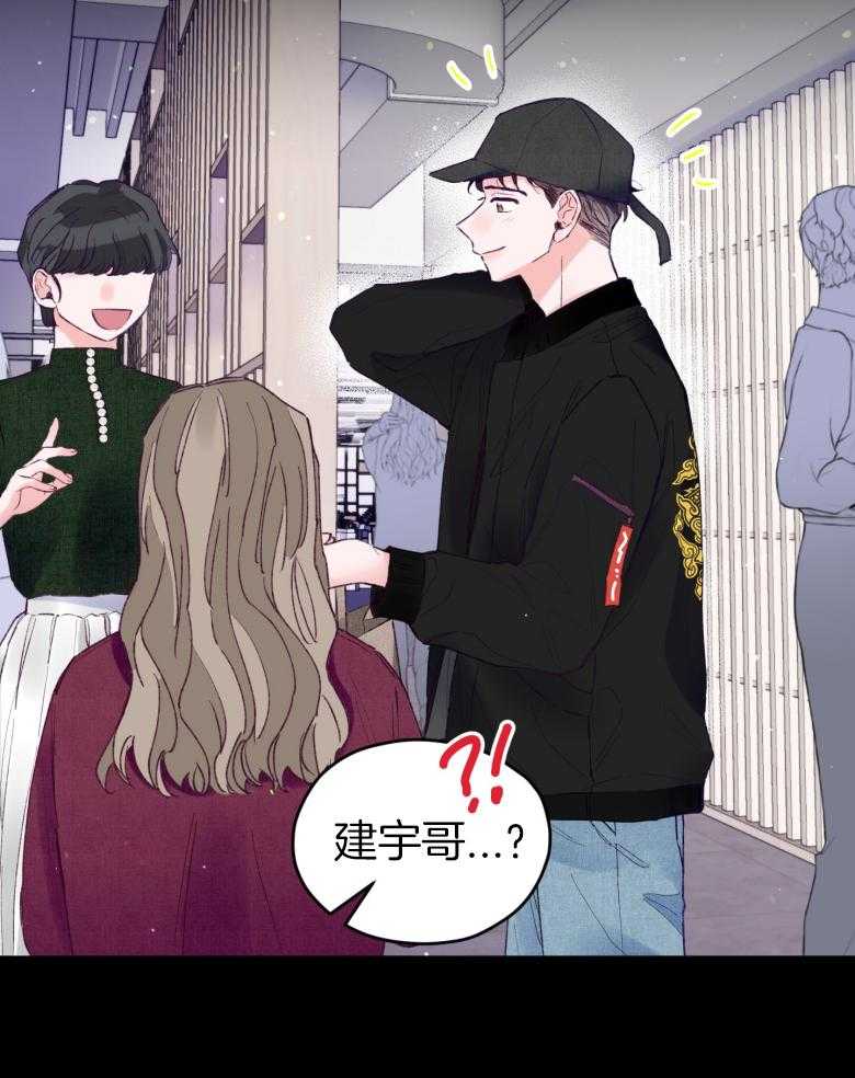确认关系就XOXO 第47话 我喜欢你！ 第22页