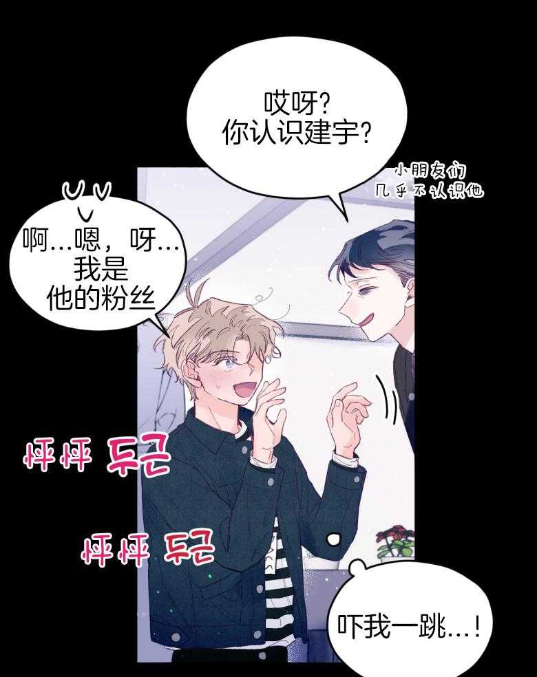 确认关系就XOXO 第47话 我喜欢你！ 第23页