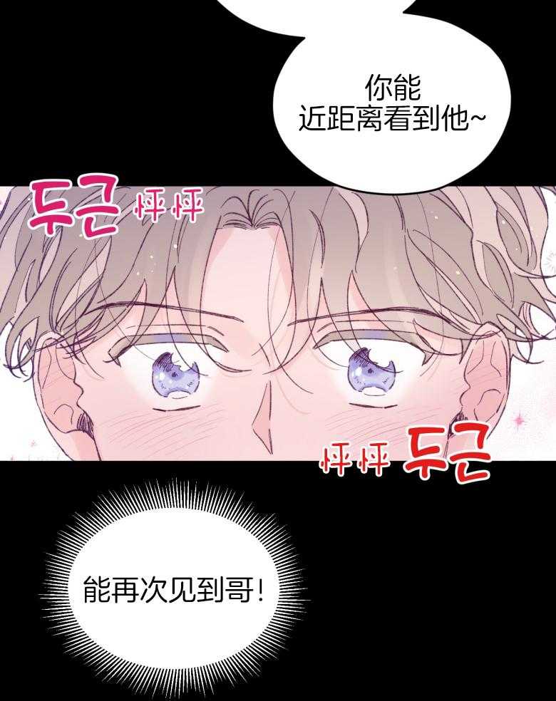 确认关系就XOXO 第47话 我喜欢你！ 第25页