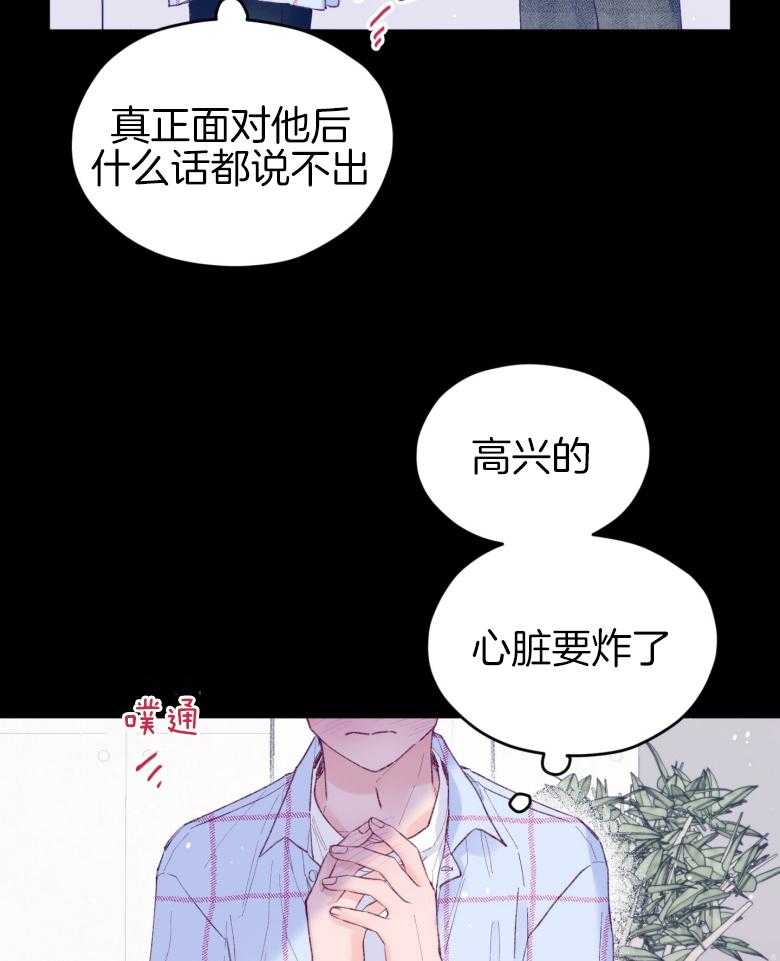 确认关系就XOXO 第47话 我喜欢你！ 第42页