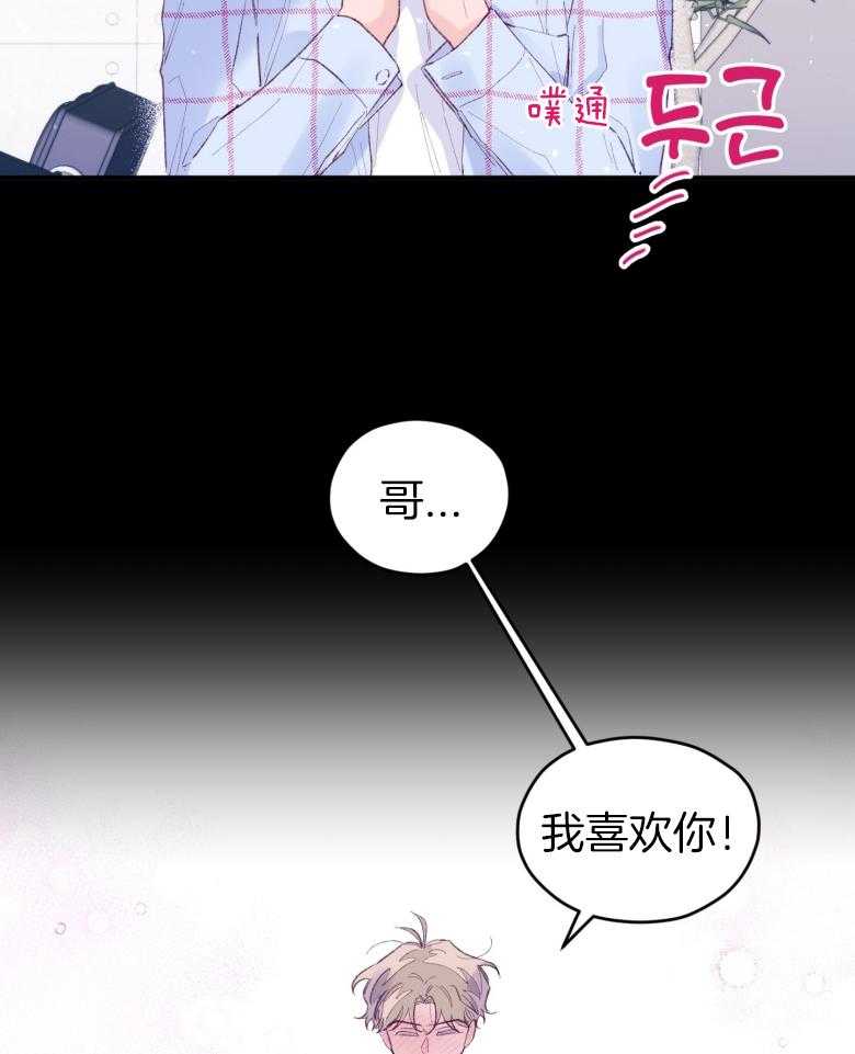 确认关系就XOXO 第47话 我喜欢你！ 第43页