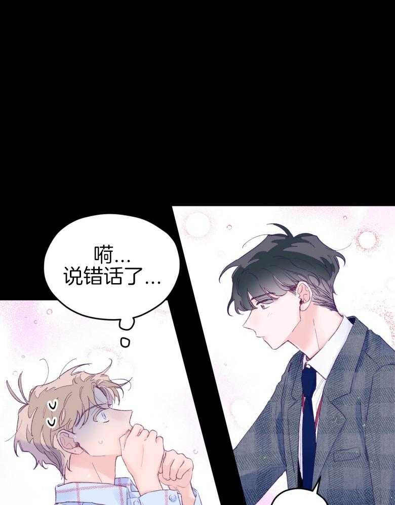 确认关系就XOXO 第48话 喜欢的人 第1页