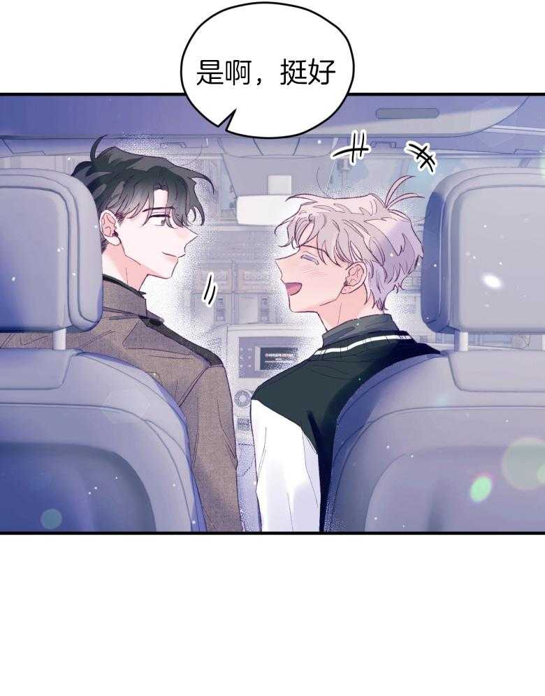 确认关系就XOXO 第48话 喜欢的人 第14页