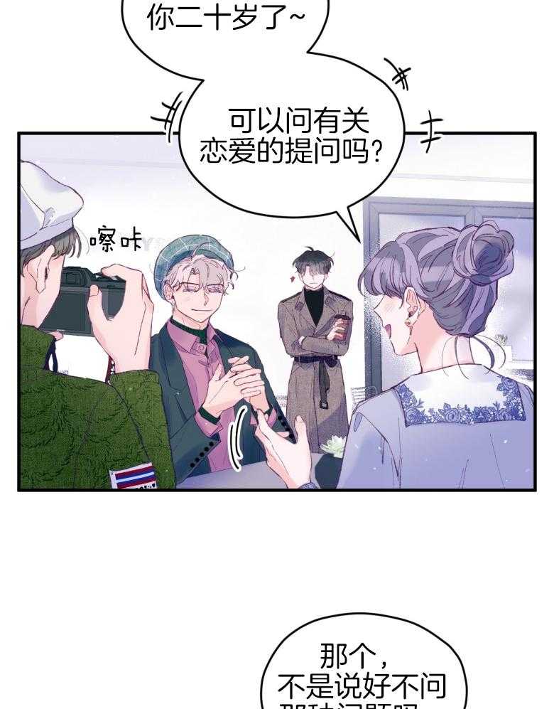 确认关系就XOXO 第48话 喜欢的人 第17页