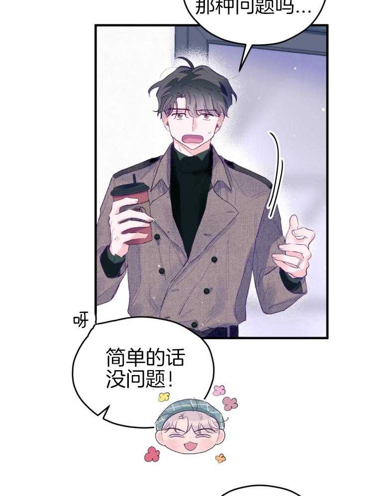 确认关系就XOXO 第48话 喜欢的人 第18页