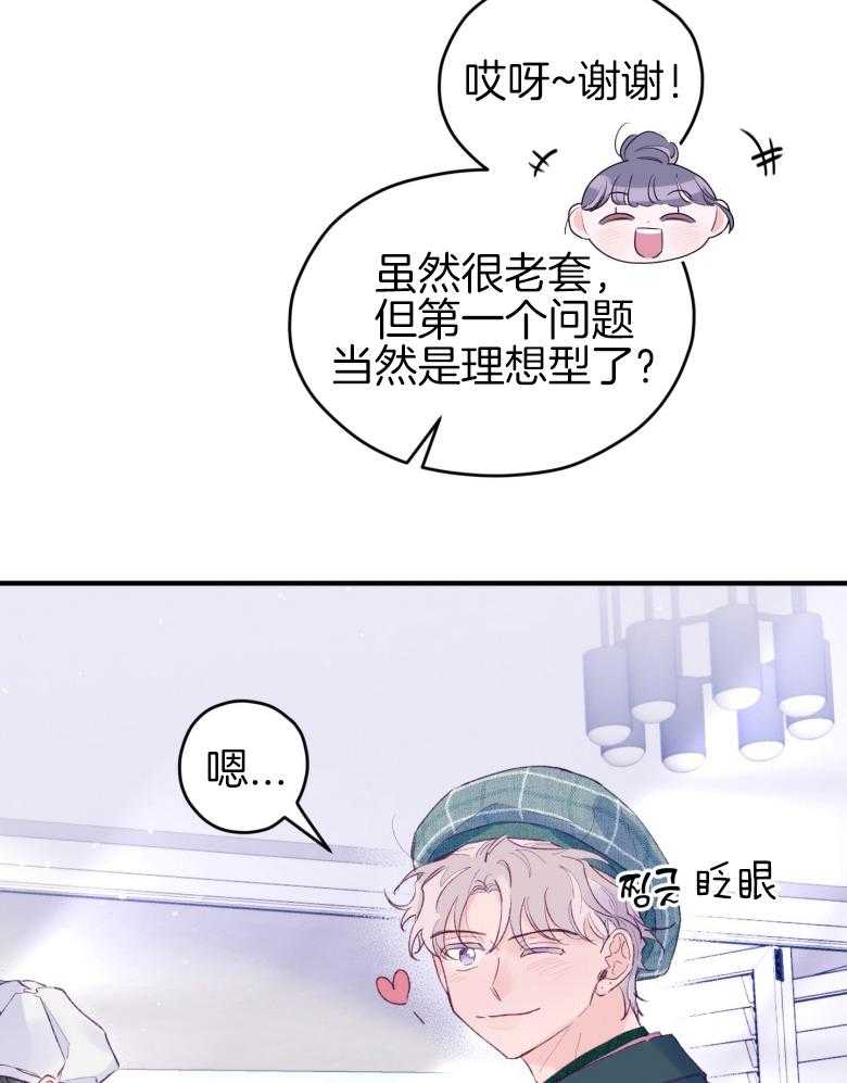 确认关系就XOXO 第48话 喜欢的人 第19页