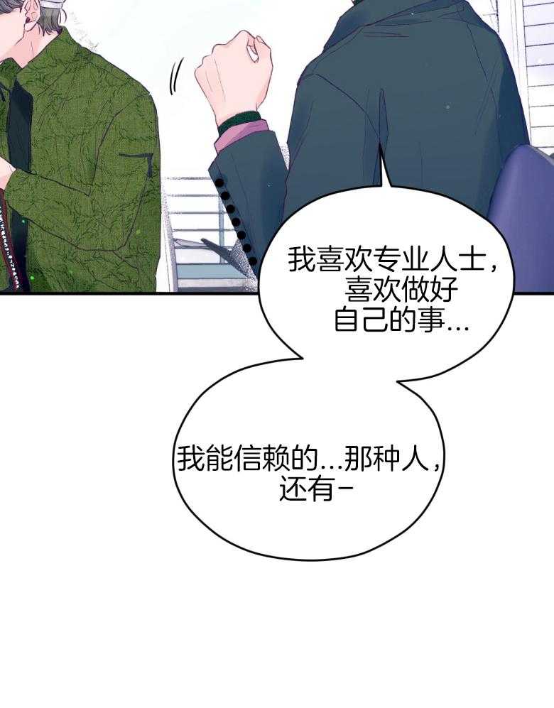 确认关系就XOXO 第48话 喜欢的人 第20页
