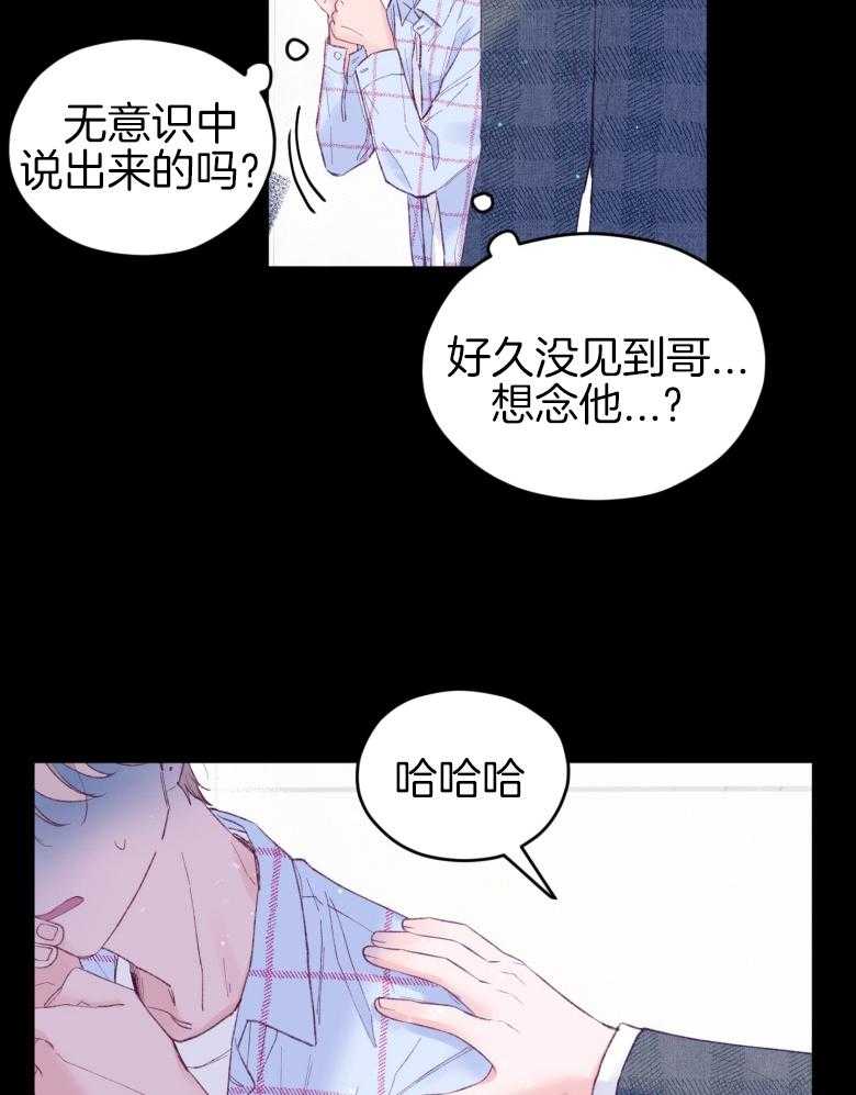 确认关系就XOXO 第48话 喜欢的人 第3页