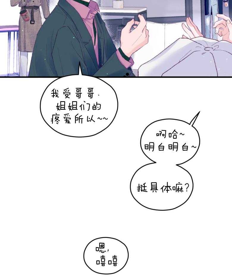 确认关系就XOXO 第48话 喜欢的人 第23页