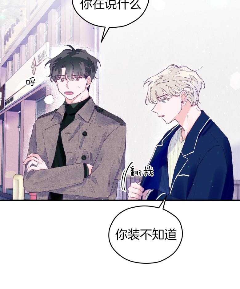 确认关系就XOXO 第48话 喜欢的人 第25页