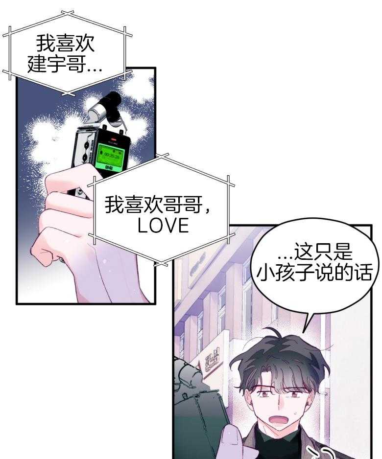 确认关系就XOXO 第48话 喜欢的人 第26页