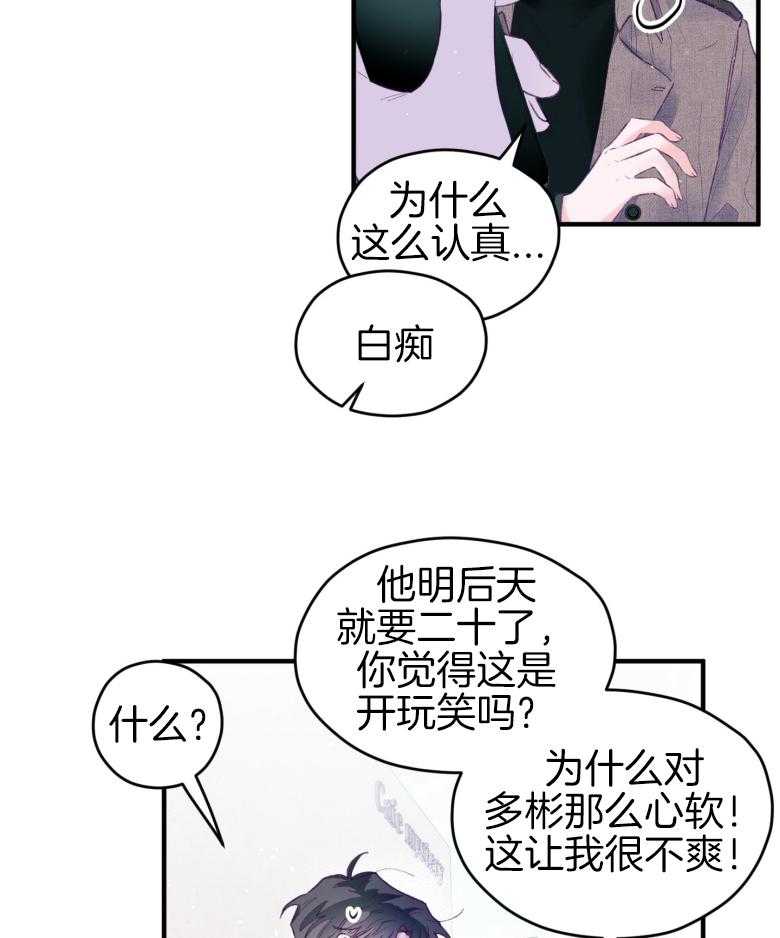 确认关系就XOXO 第48话 喜欢的人 第27页