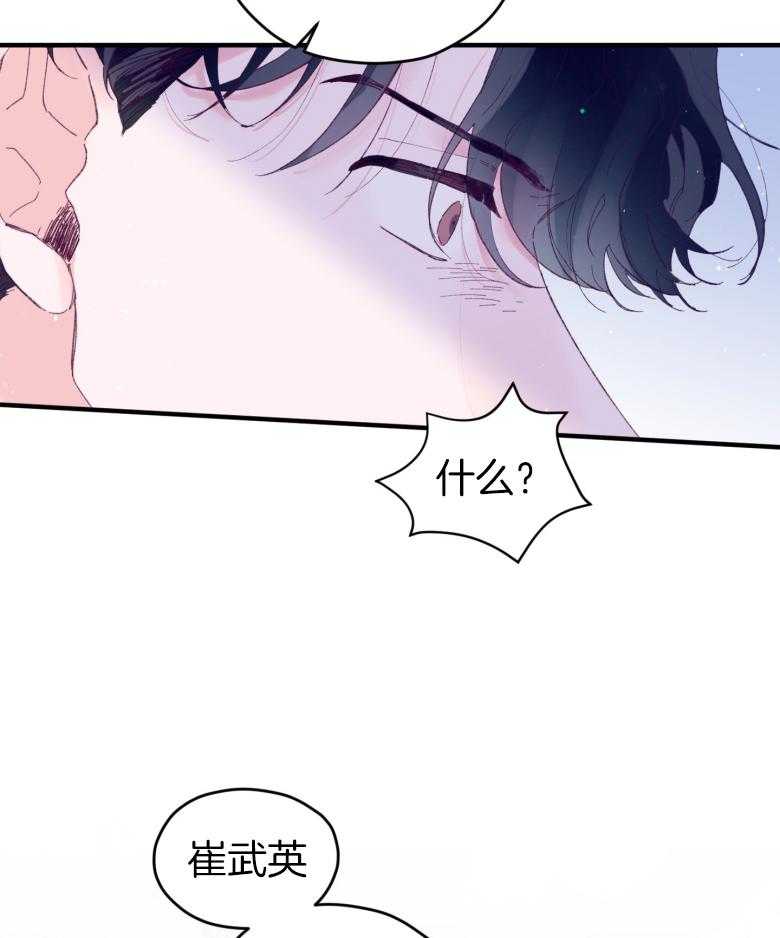 确认关系就XOXO 第48话 喜欢的人 第30页